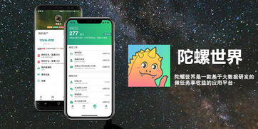 陀螺世界怎么赚钱 陀螺世界app 陀螺世界分红龙更新版 腾牛安卓网