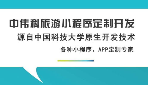 中伟科关于微信小程序定制与app定制开发的诠释